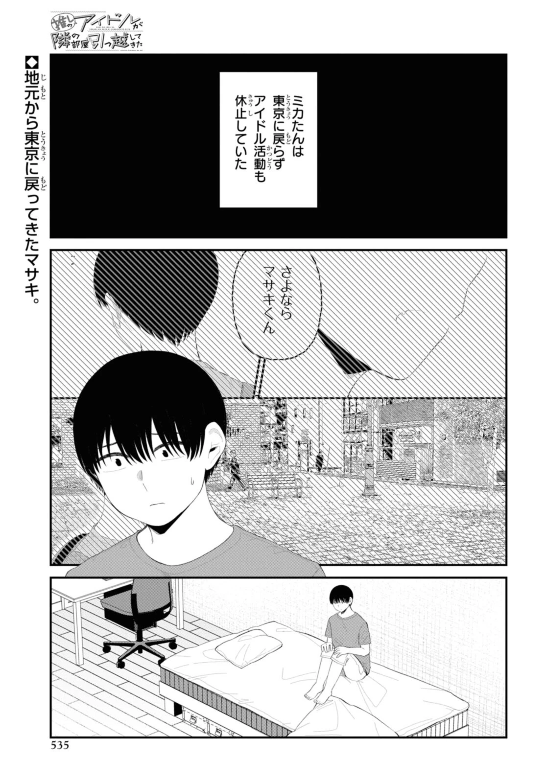 The Romcom Tonari no Idol-san 推しのアイドルが隣の部屋に引っ越してきた 第44.1話 - 1