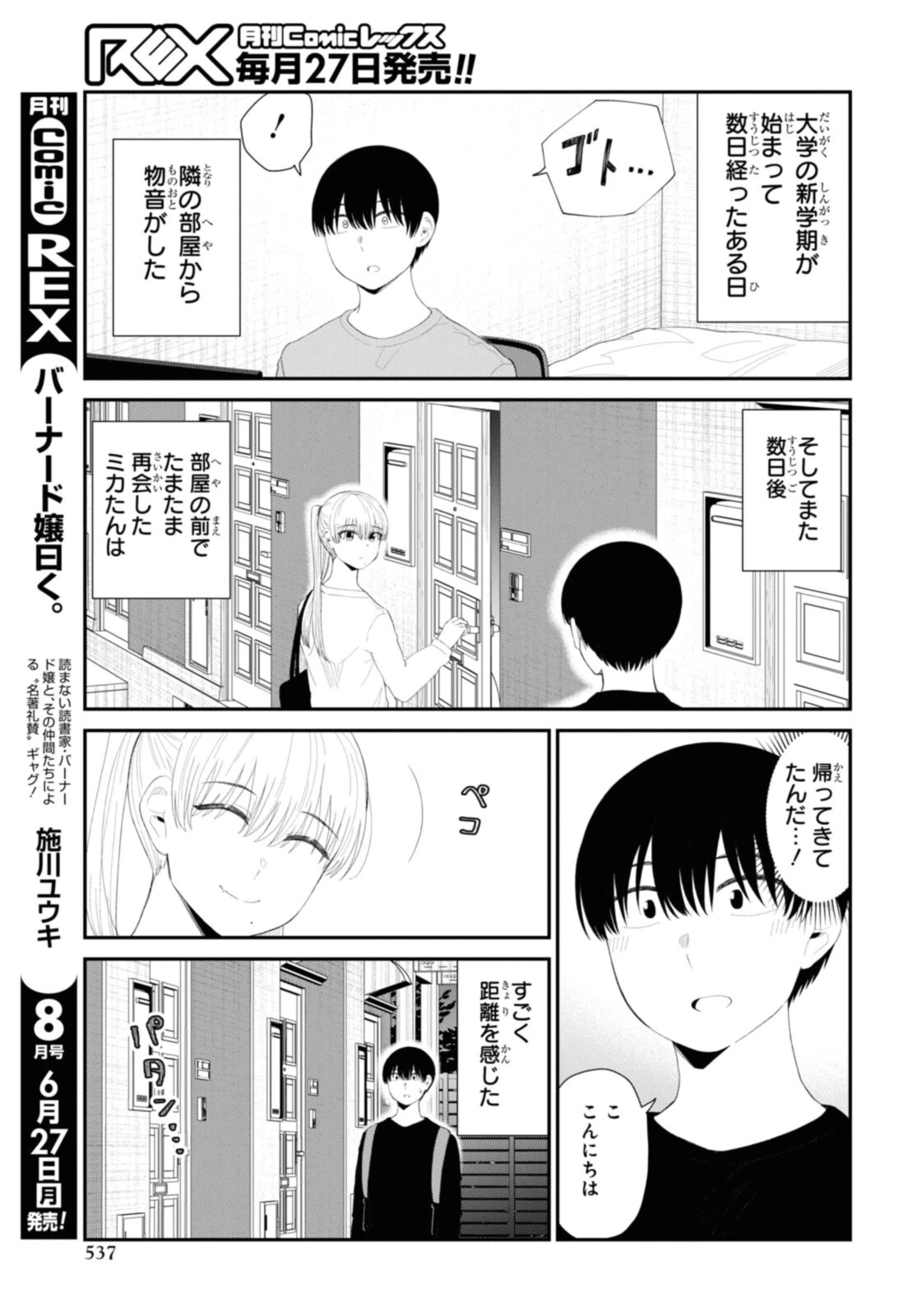 The Romcom Tonari no Idol-san 推しのアイドルが隣の部屋に引っ越してきた 第44.1話 - 3