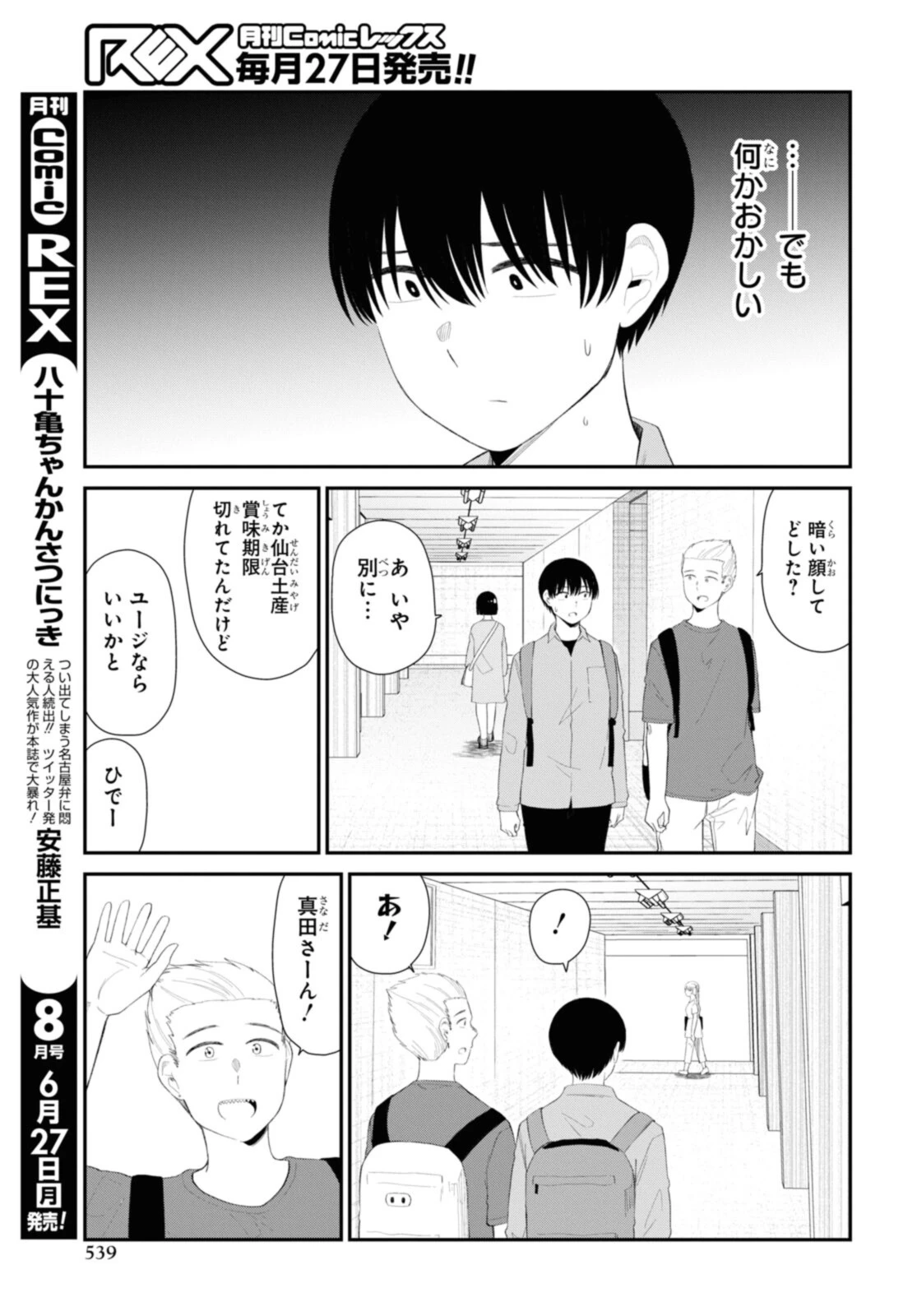 The Romcom Tonari no Idol-san 推しのアイドルが隣の部屋に引っ越してきた 第44.1話 - 5