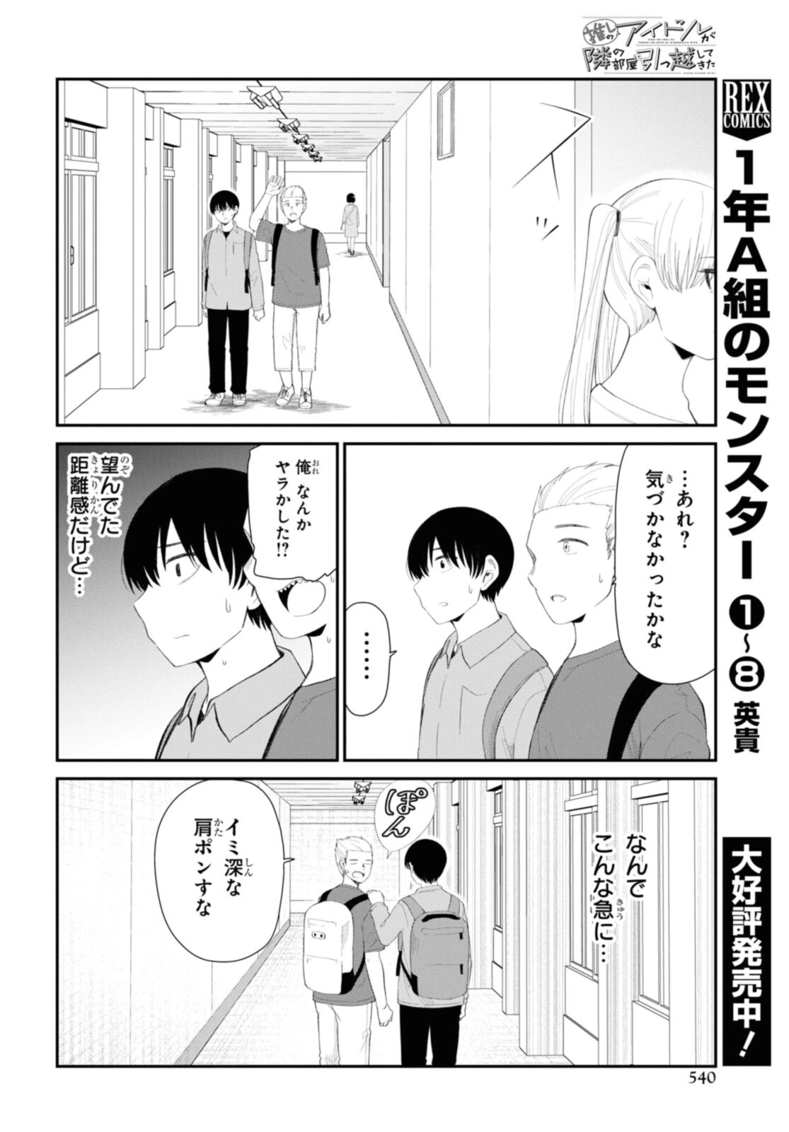 The Romcom Tonari no Idol-san 推しのアイドルが隣の部屋に引っ越してきた 第44.1話 - 6