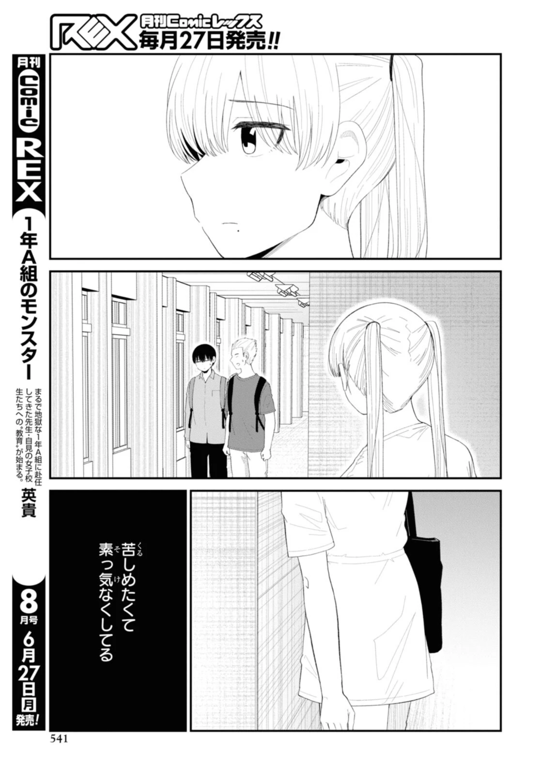 The Romcom Tonari no Idol-san 推しのアイドルが隣の部屋に引っ越してきた 第44.1話 - 7