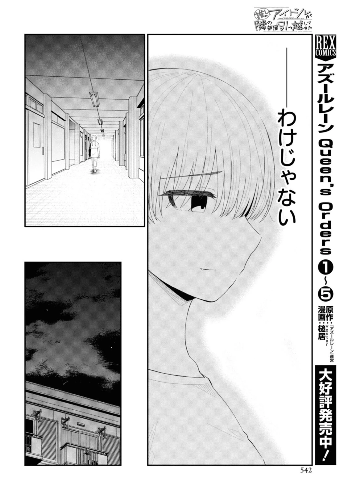The Romcom Tonari no Idol-san 推しのアイドルが隣の部屋に引っ越してきた 第44.1話 - 8
