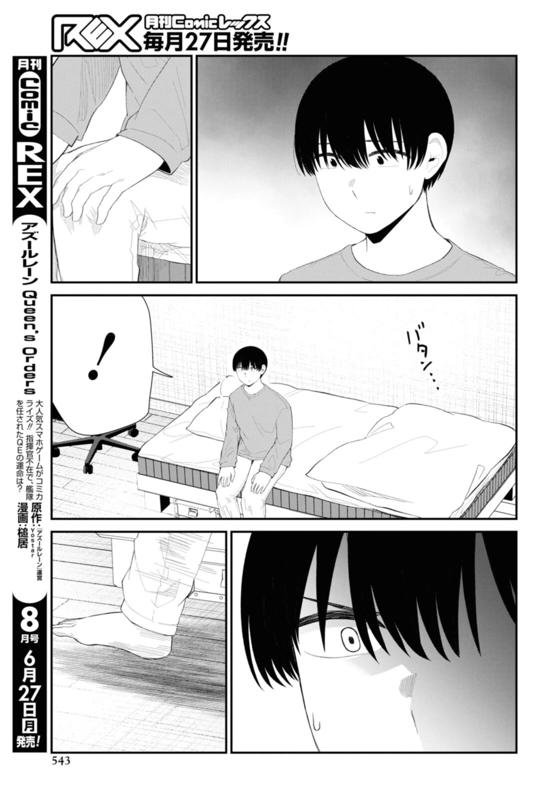 The Romcom Tonari no Idol-san 推しのアイドルが隣の部屋に引っ越してきた 第44.1話 - 9