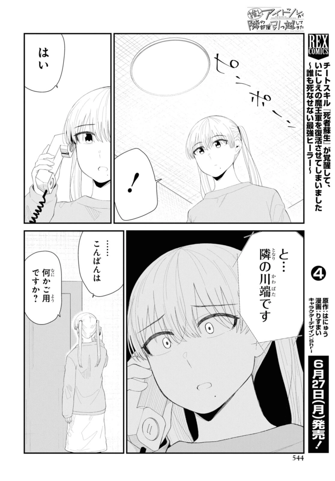 The Romcom Tonari no Idol-san 推しのアイドルが隣の部屋に引っ越してきた 第44.1話 - 10