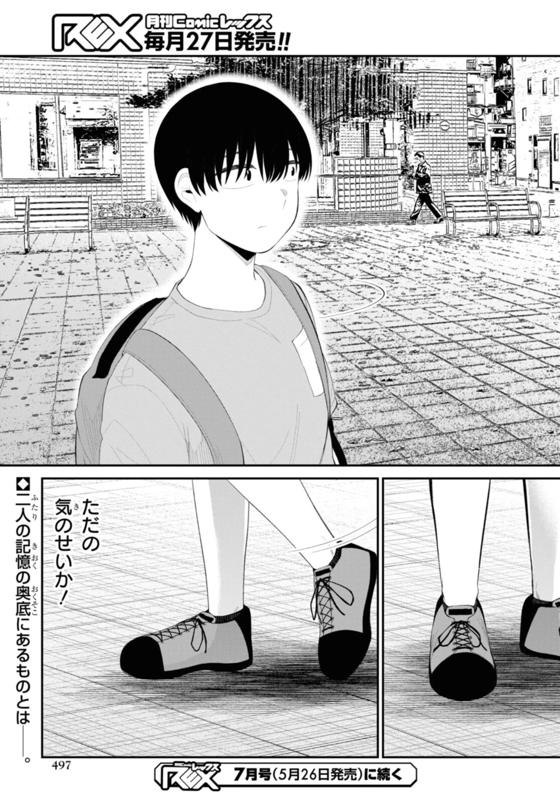 The Romcom Tonari no Idol-san 推しのアイドルが隣の部屋に引っ越してきた 第43.2話 - 11
