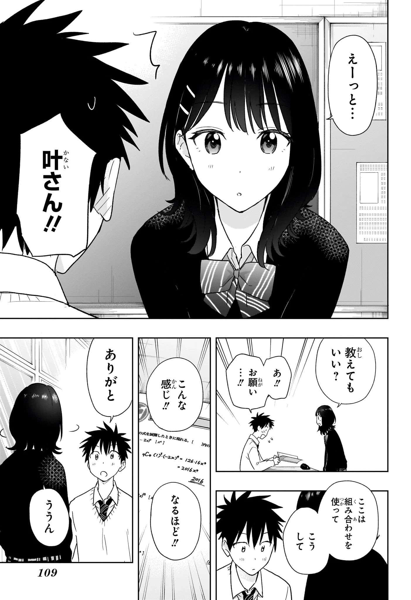 ひまてん！ 第13話 - 3