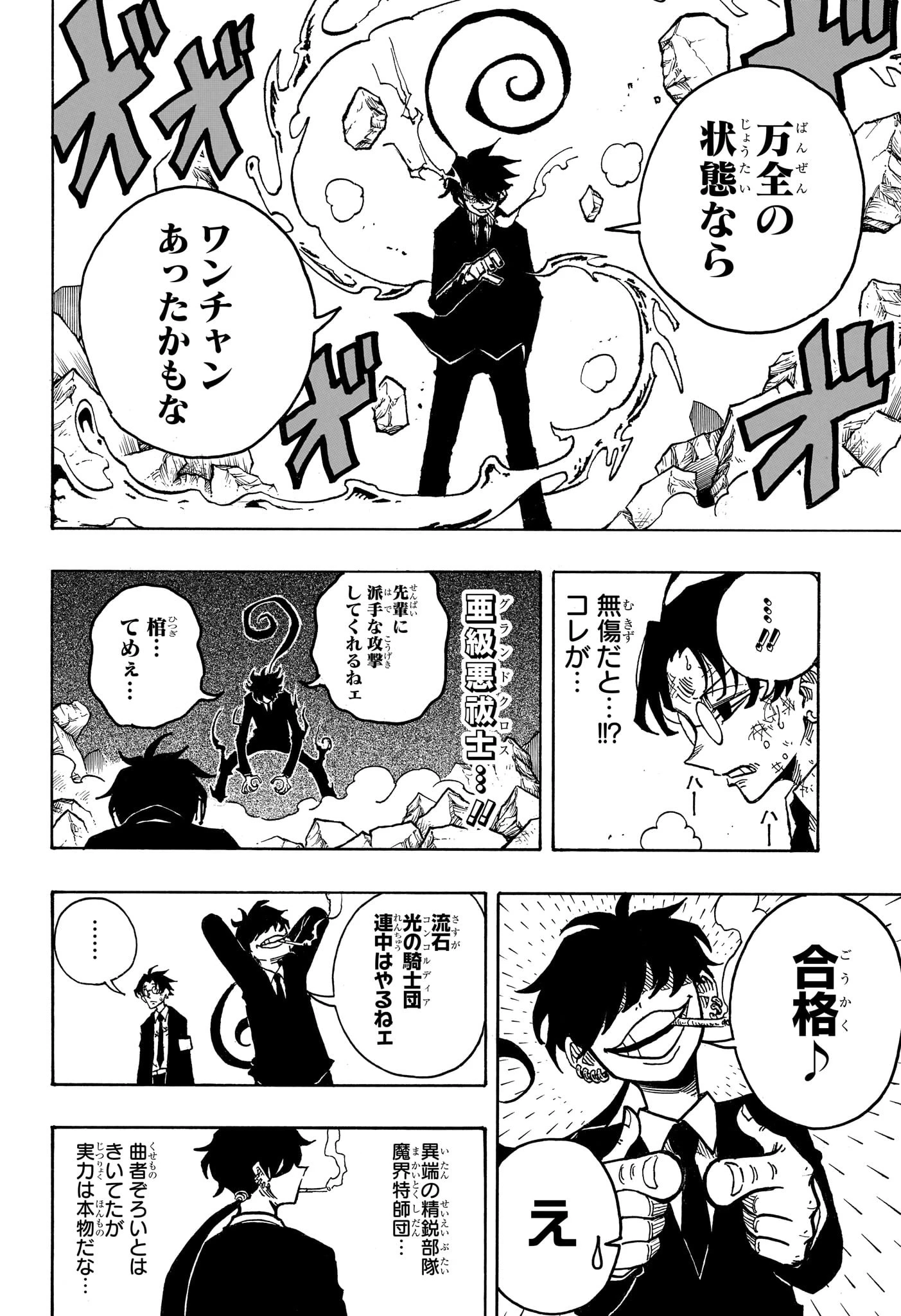 悪祓士のキヨシくん 第16話 - 4