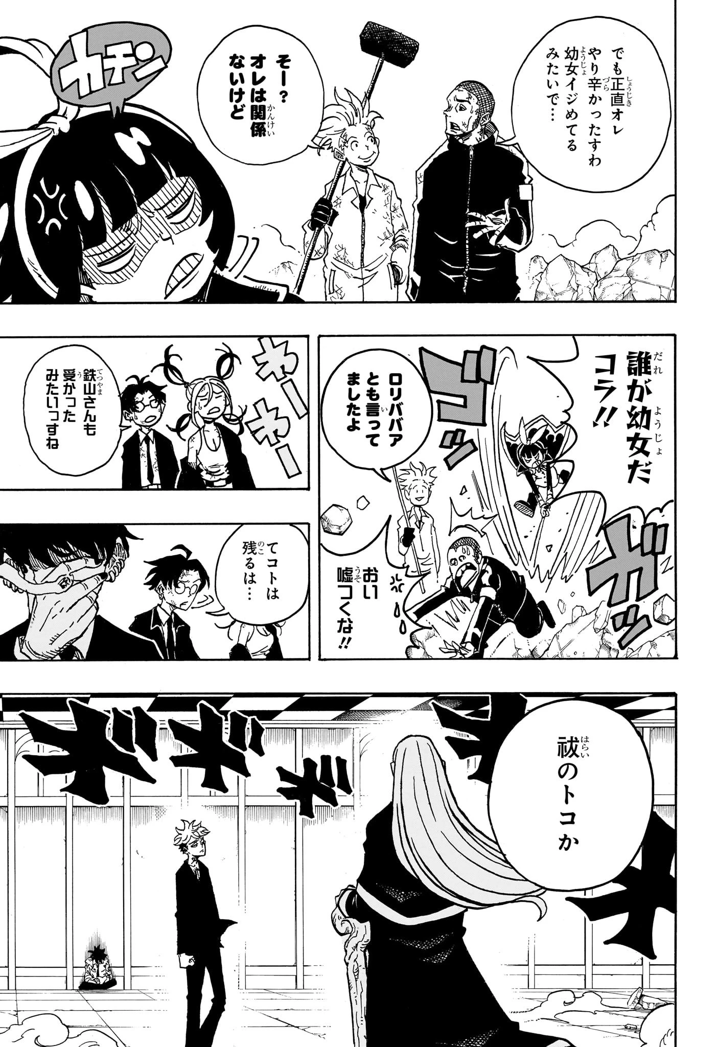 悪祓士のキヨシくん 第16話 - 7