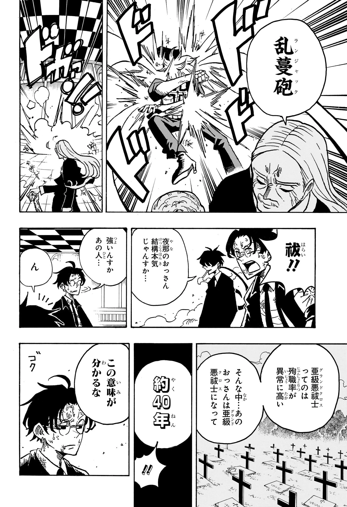 悪祓士のキヨシくん 第16話 - 10