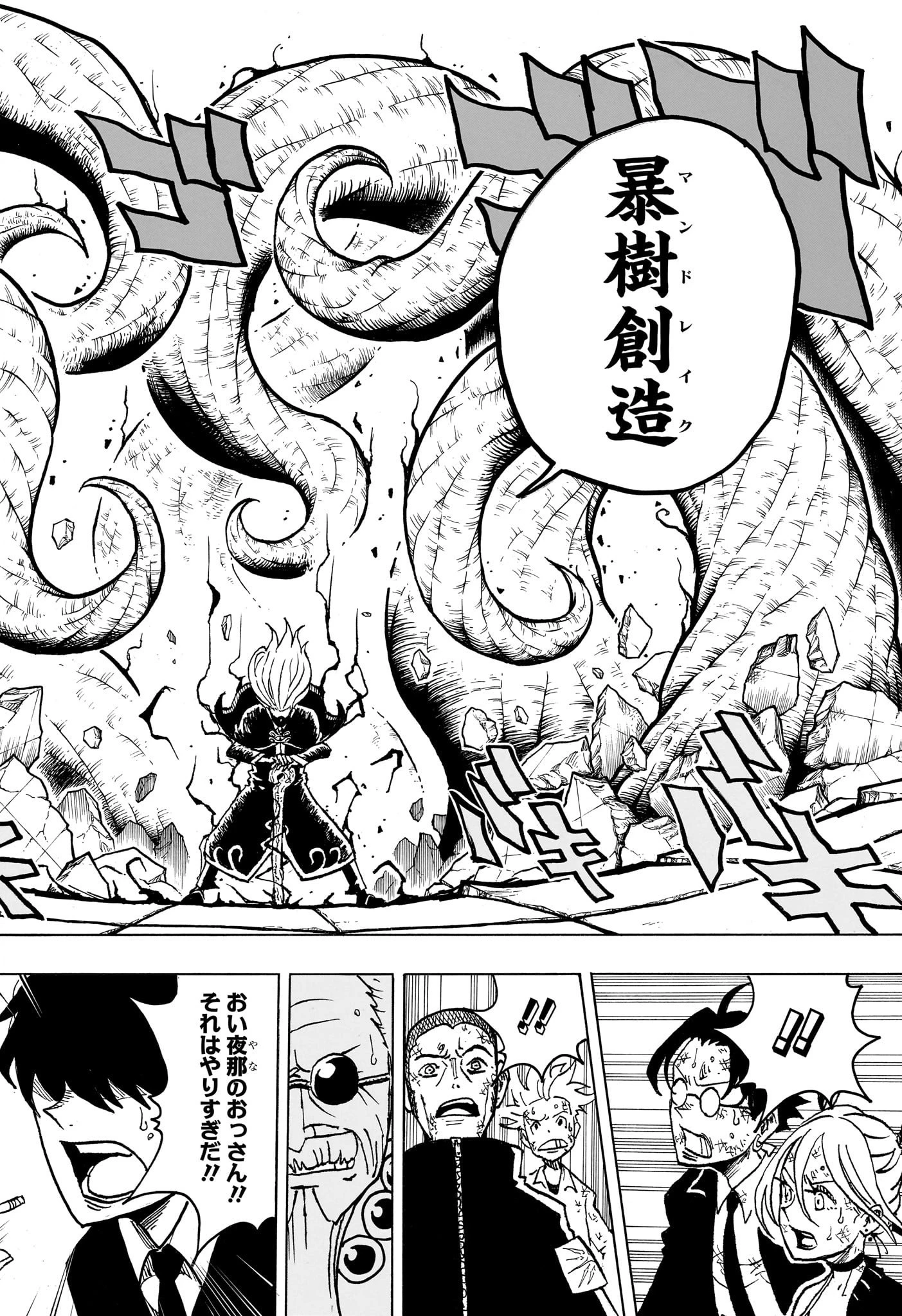 悪祓士のキヨシくん 第16話 - 14