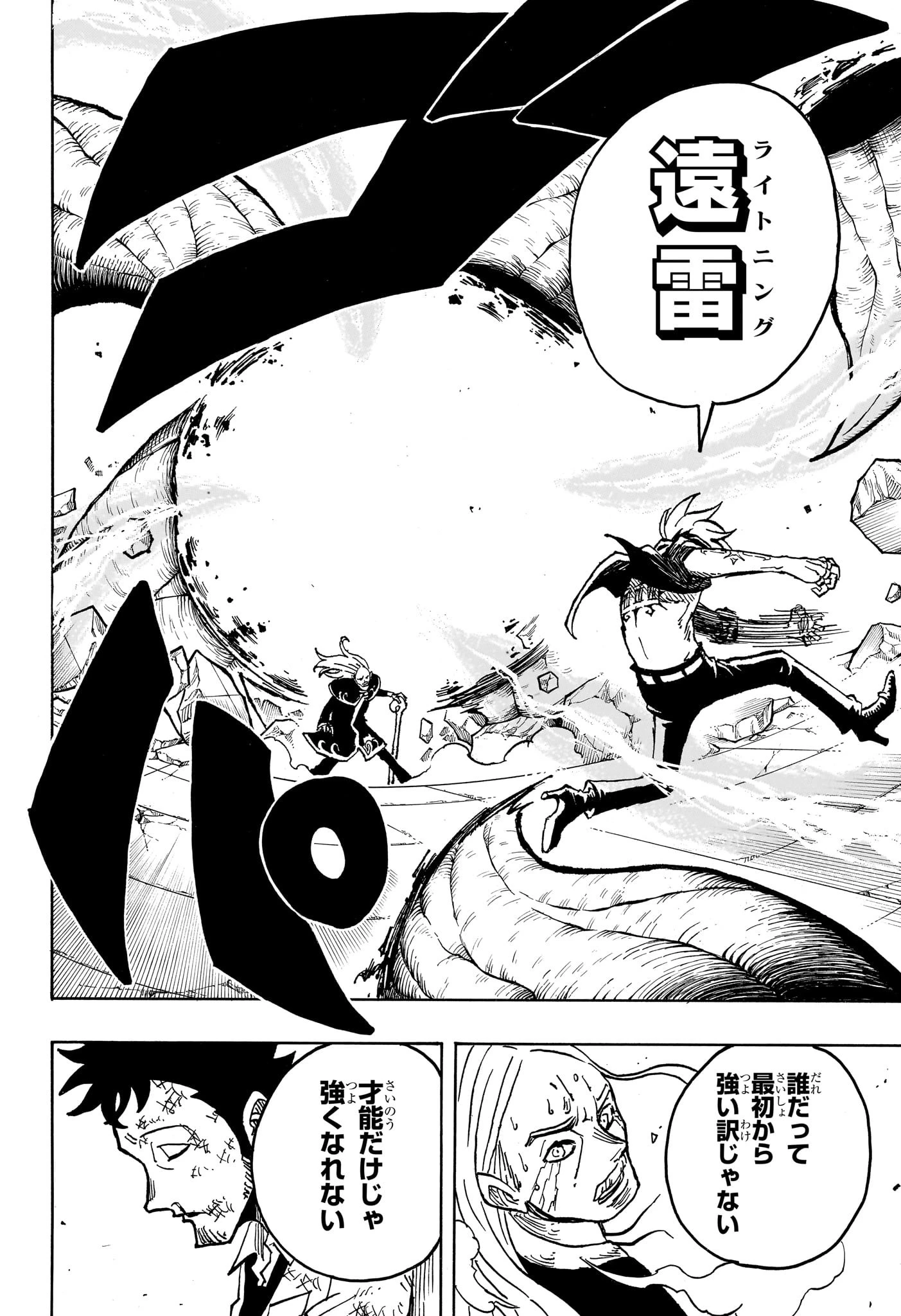 悪祓士のキヨシくん 第16話 - 16