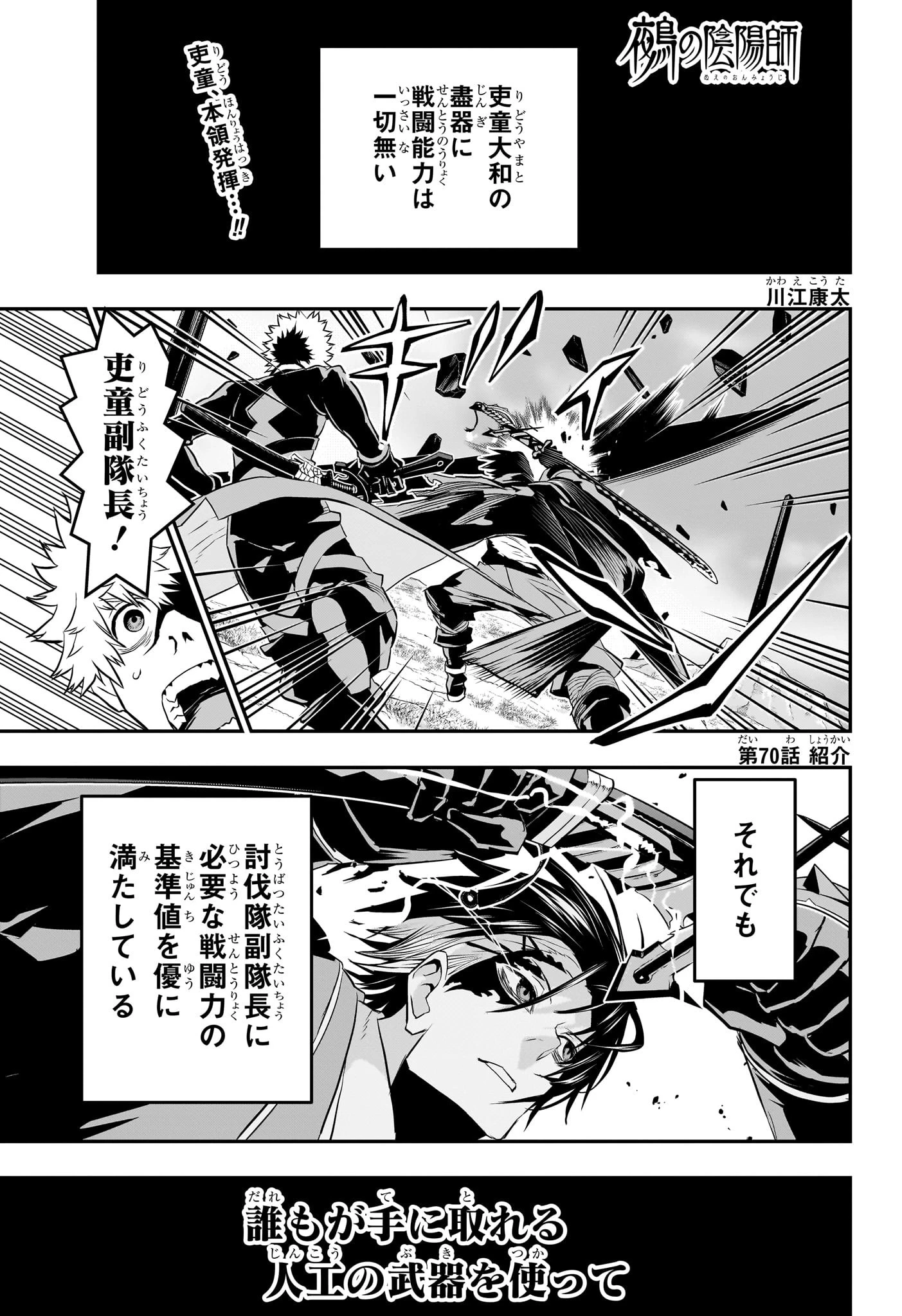 鵺の陰陽師 第70話 - 1