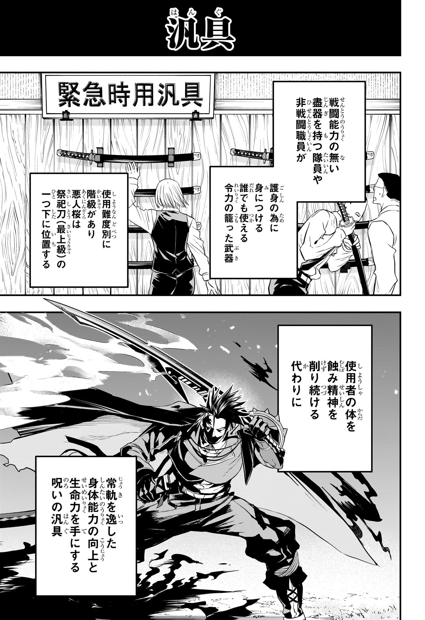 鵺の陰陽師 第70話 - 3