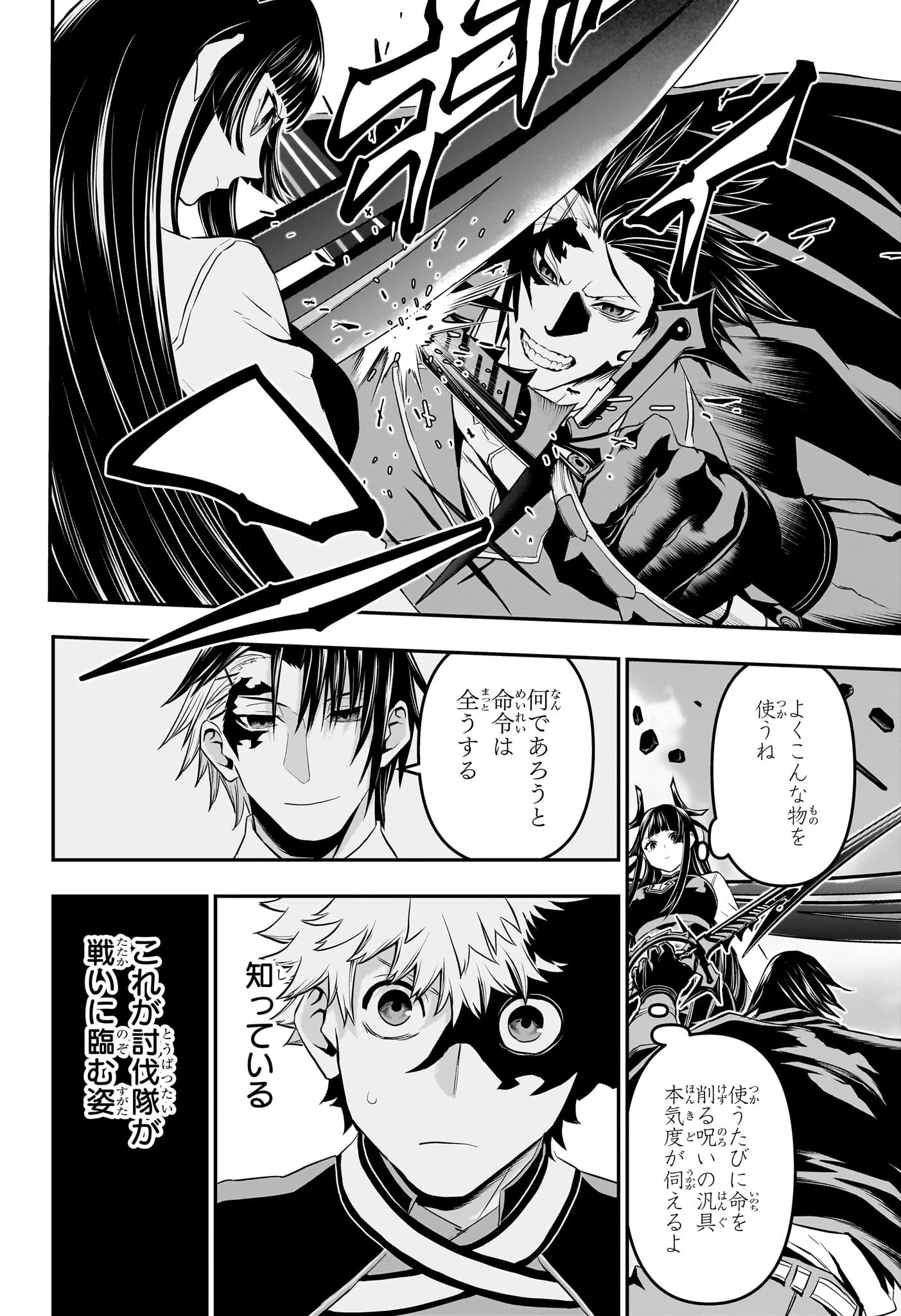 鵺の陰陽師 第70話 - 4