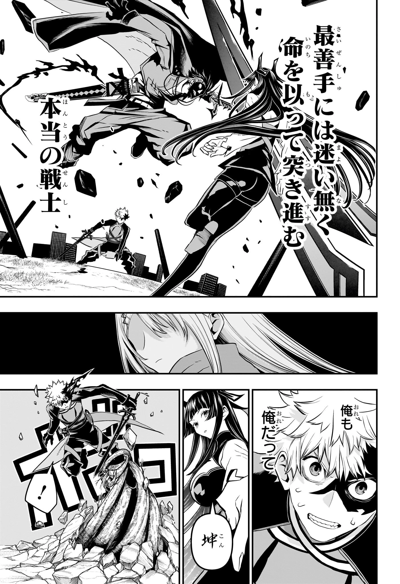 鵺の陰陽師 第70話 - 5