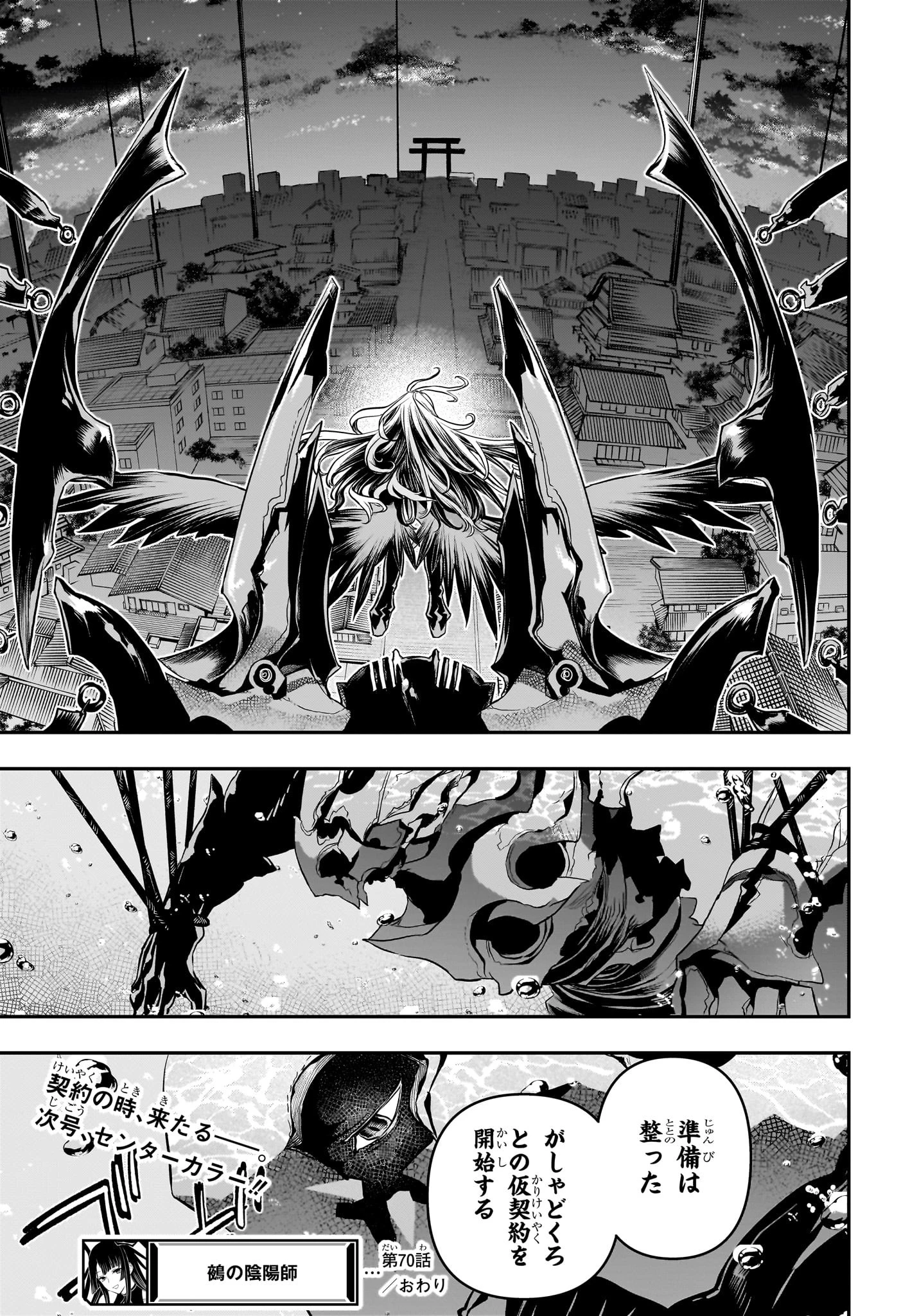 鵺の陰陽師 第70話 - 19