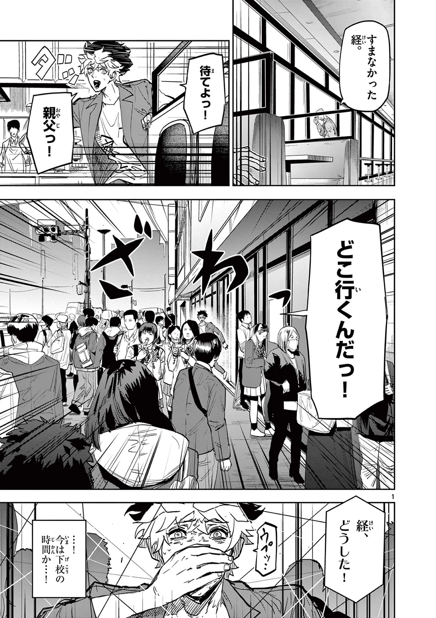 サイコアイズ Psycho Eyes 第8話 - 1