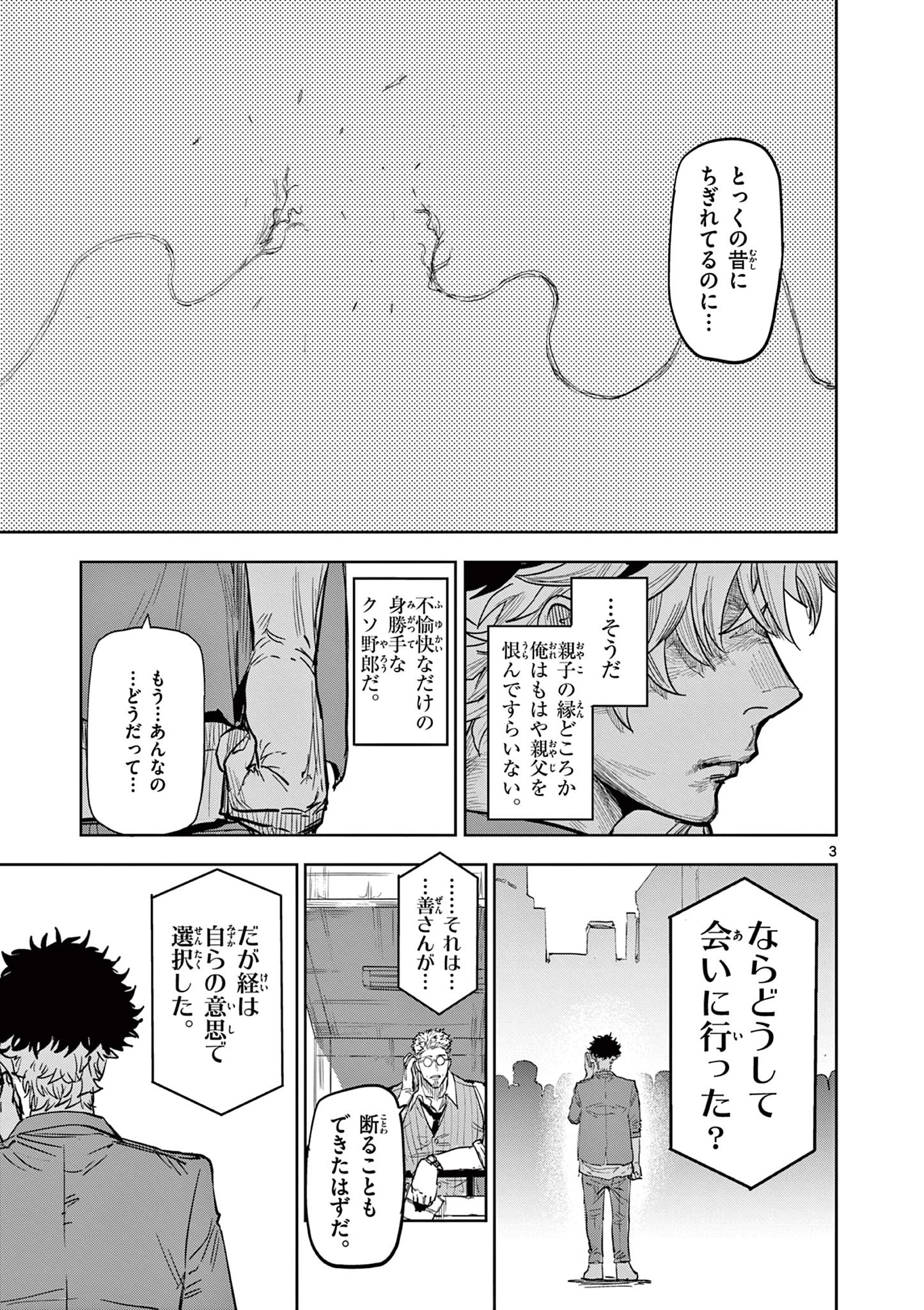 サイコアイズ Psycho Eyes 第8話 - 3