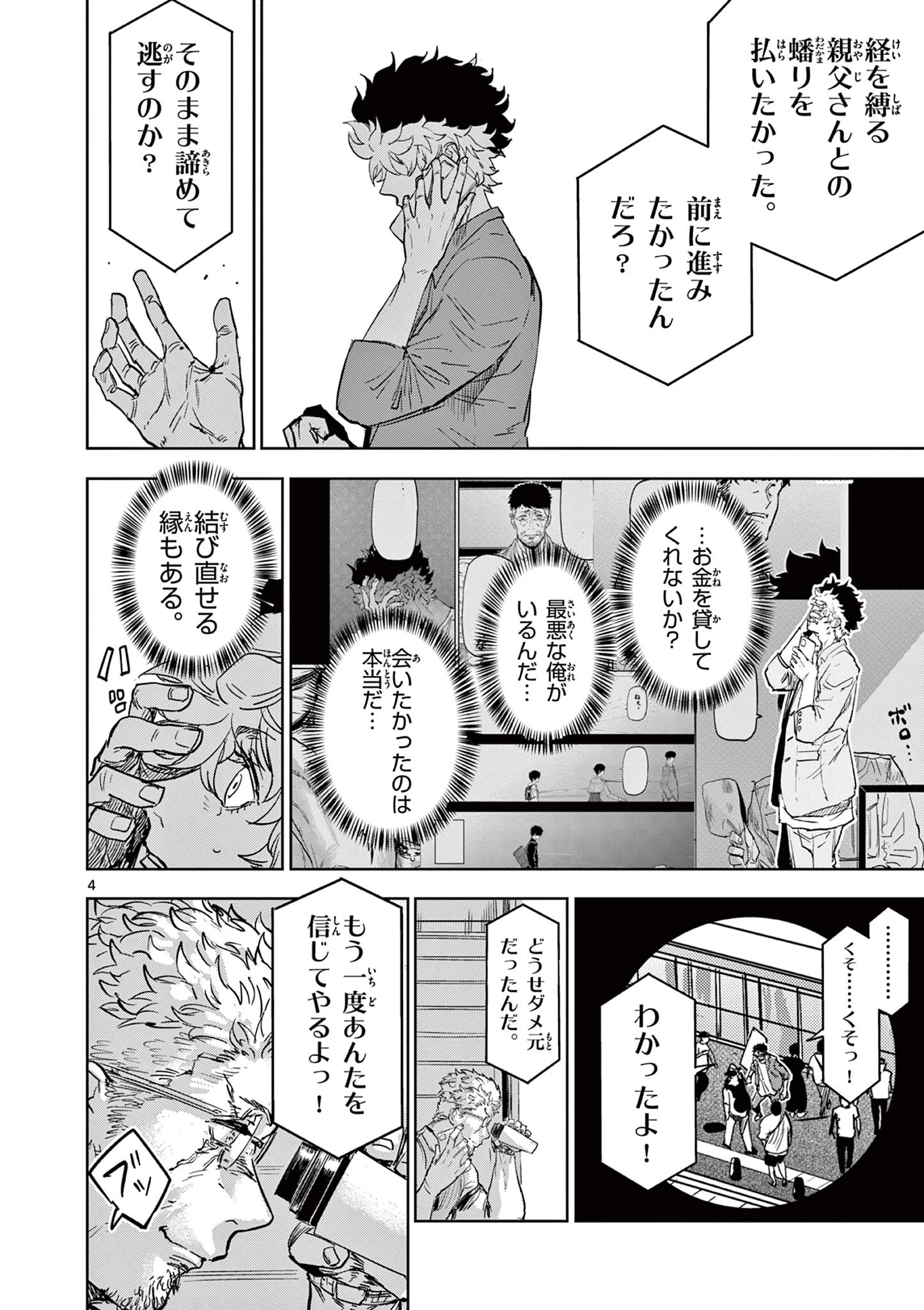 サイコアイズ Psycho Eyes 第8話 - 4