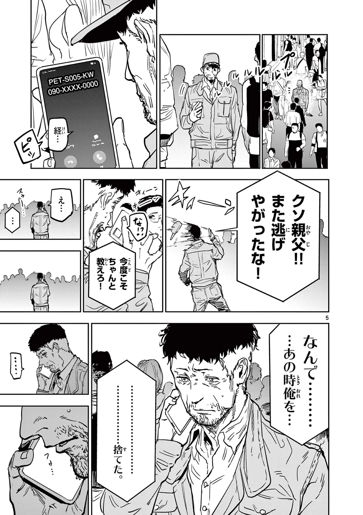 サイコアイズ Psycho Eyes 第8話 - 5