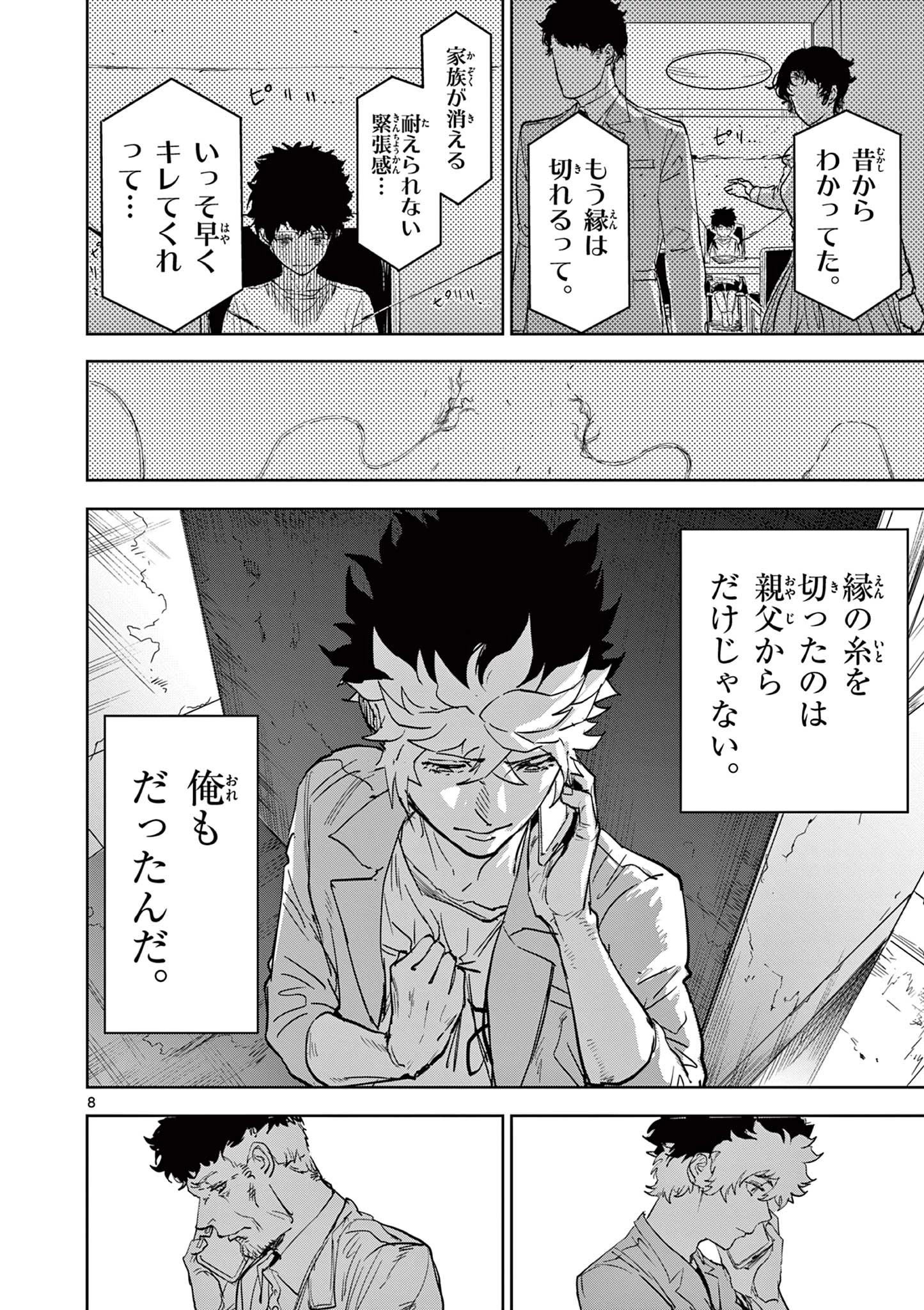サイコアイズ Psycho Eyes 第8話 - 8