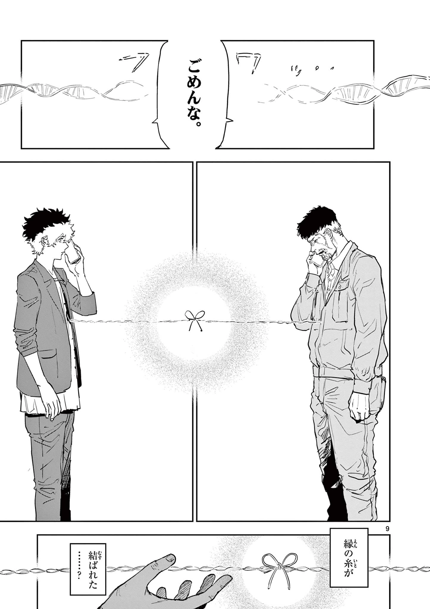サイコアイズ Psycho Eyes 第8話 - 9