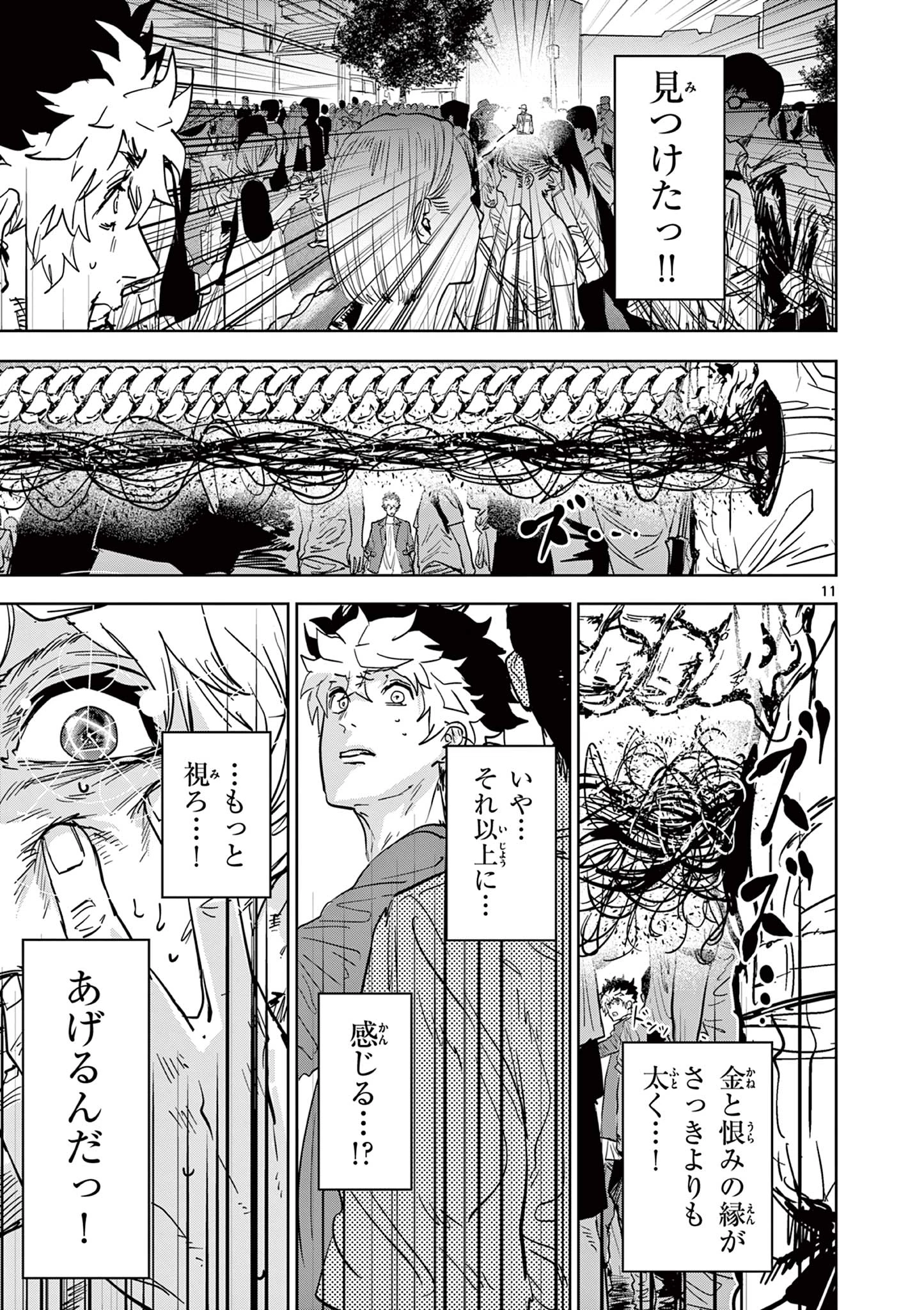 サイコアイズ Psycho Eyes 第8話 - 11