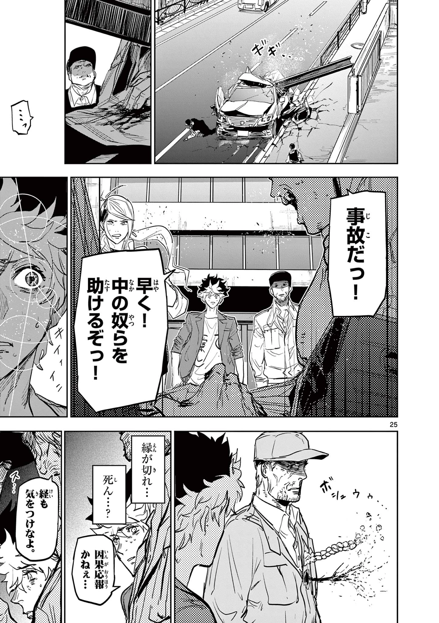 サイコアイズ Psycho Eyes 第8話 - 25