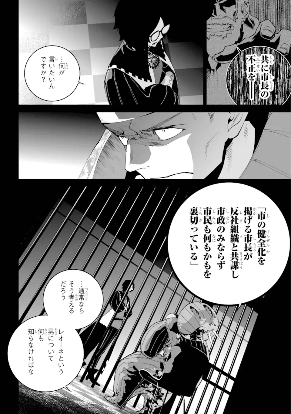 ファイナルファンタジー　ロスト・ストレンジャー 第58.2話 - 1