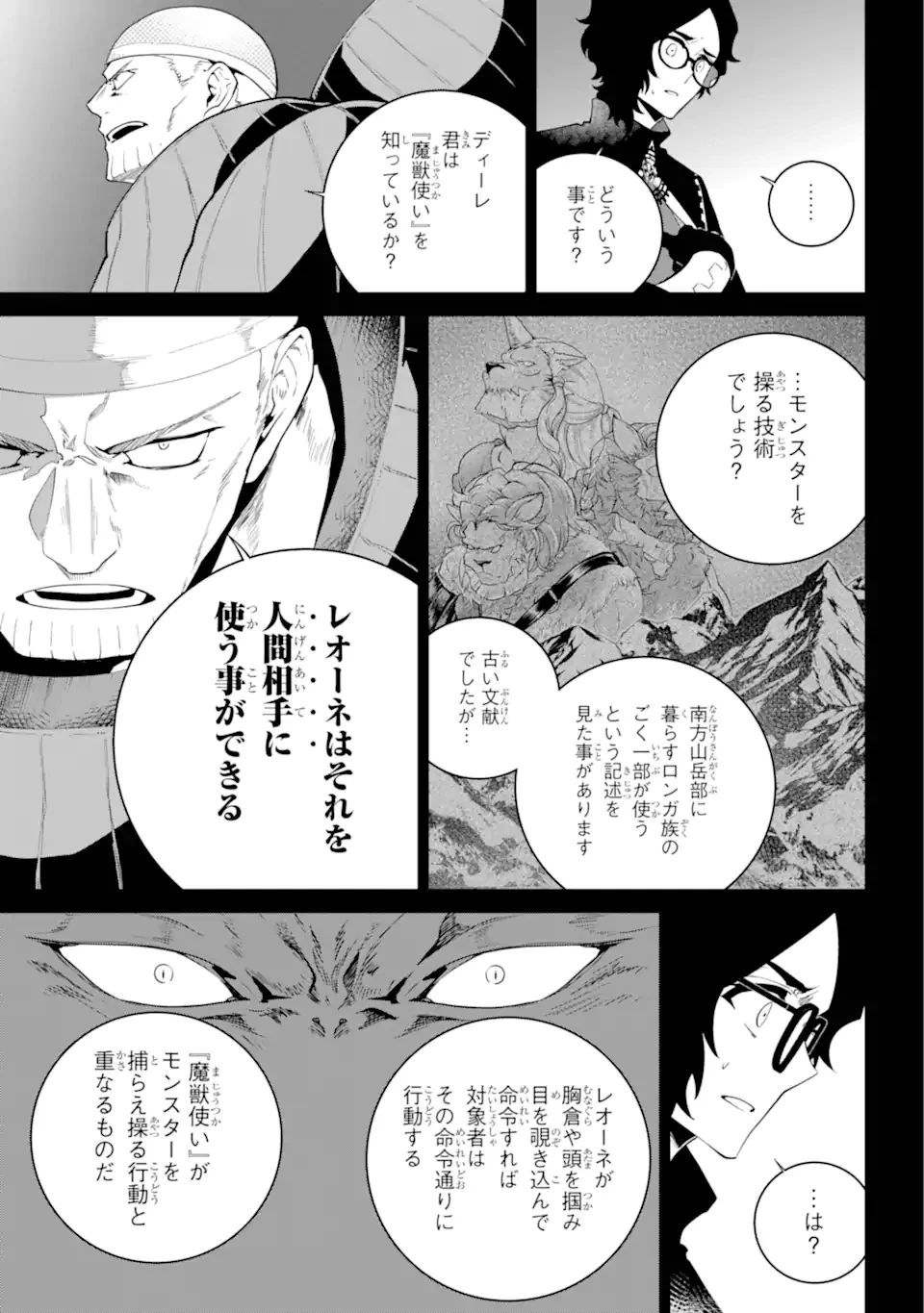 ファイナルファンタジー　ロスト・ストレンジャー 第58.2話 - 2