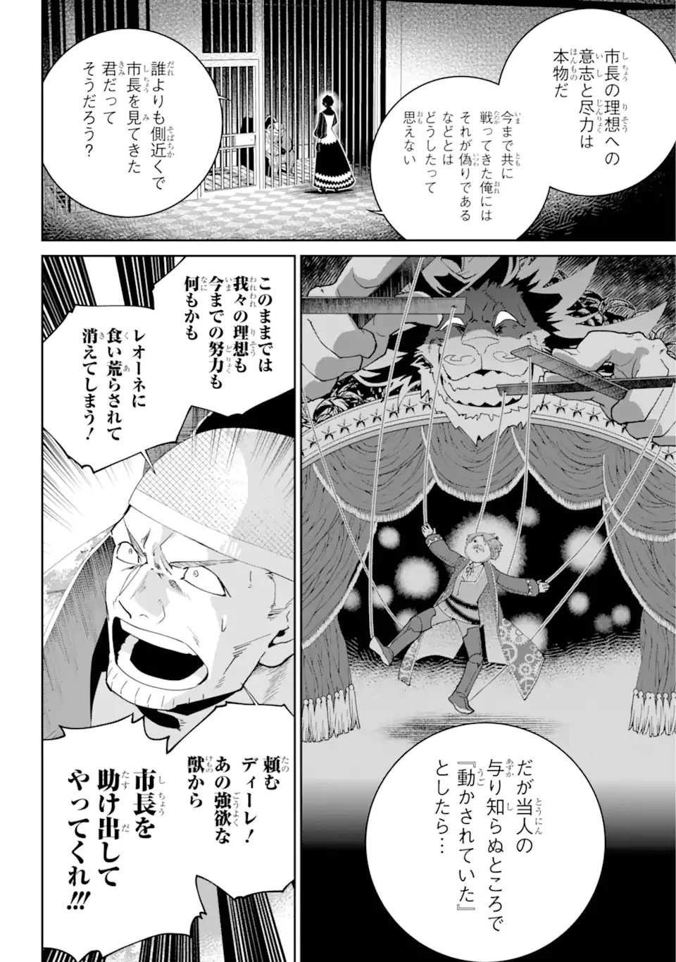 ファイナルファンタジー　ロスト・ストレンジャー 第58.2話 - 3