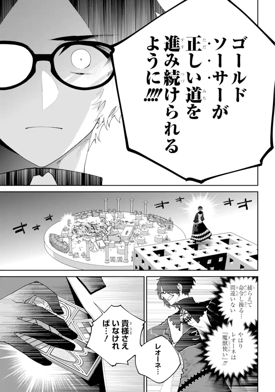ファイナルファンタジー　ロスト・ストレンジャー 第58.2話 - 4