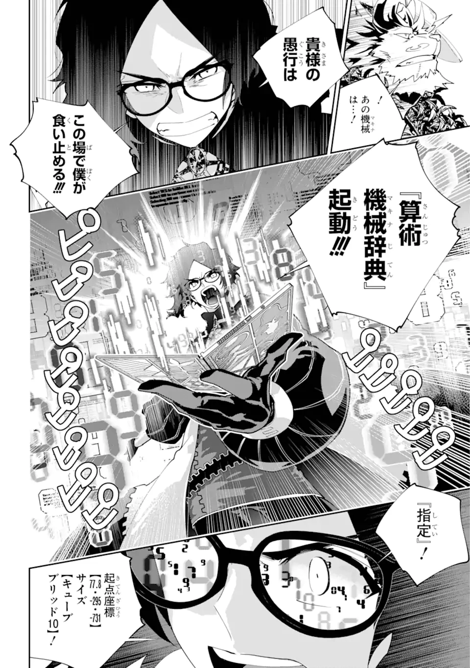 ファイナルファンタジー　ロスト・ストレンジャー 第58.2話 - 5
