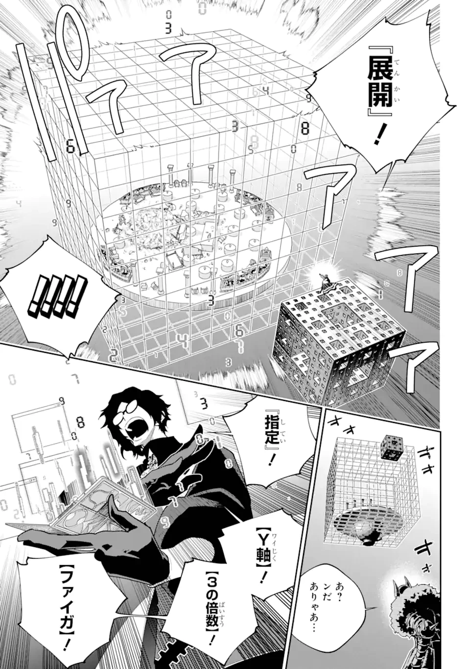 ファイナルファンタジー　ロスト・ストレンジャー 第58.2話 - 6