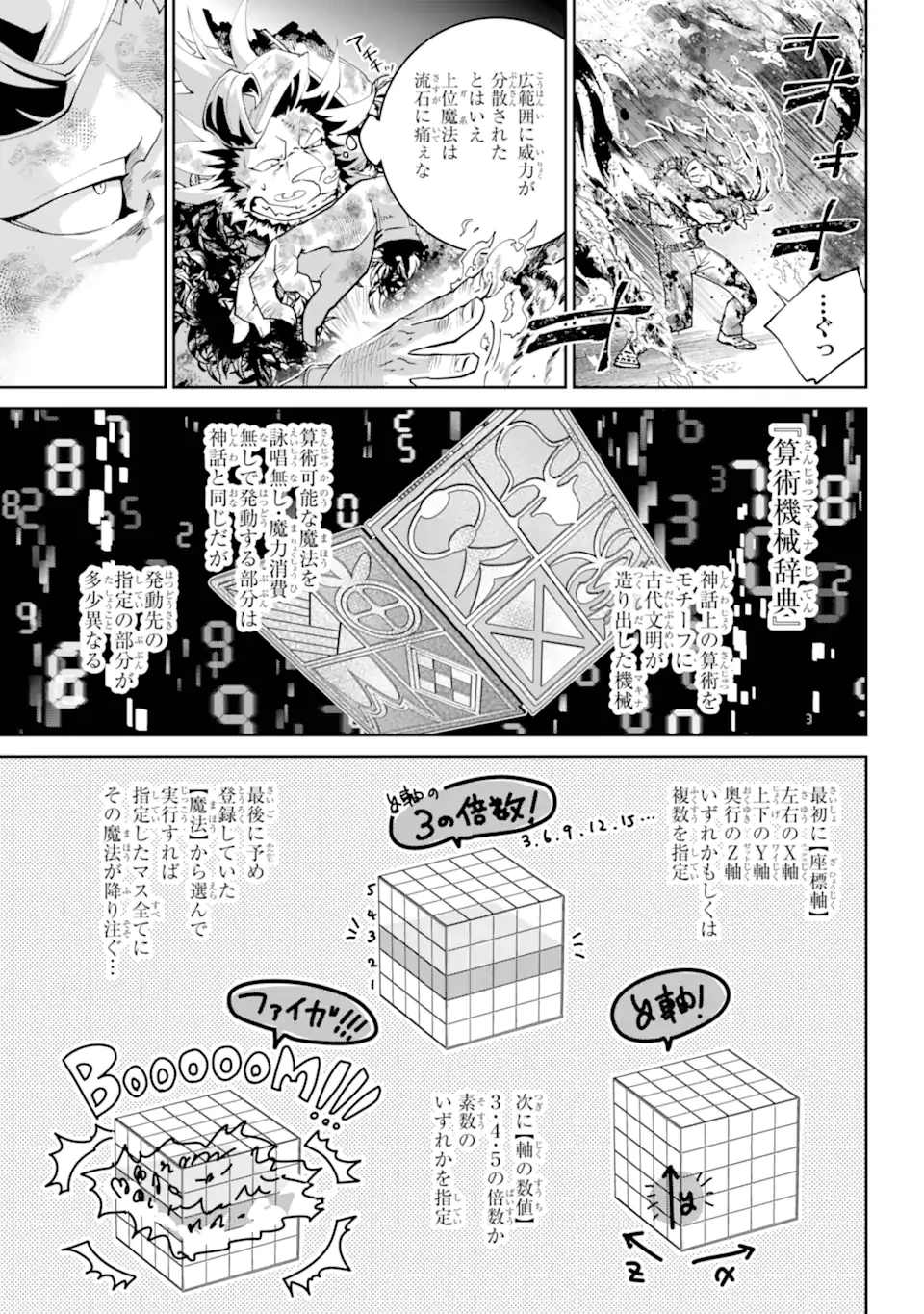 ファイナルファンタジー　ロスト・ストレンジャー 第58.2話 - 8