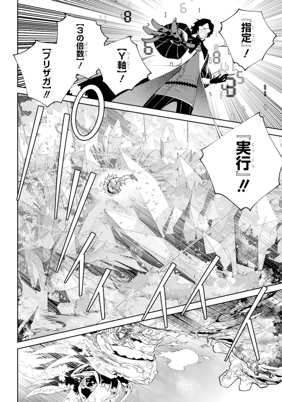ファイナルファンタジー　ロスト・ストレンジャー 第58.2話 - 9