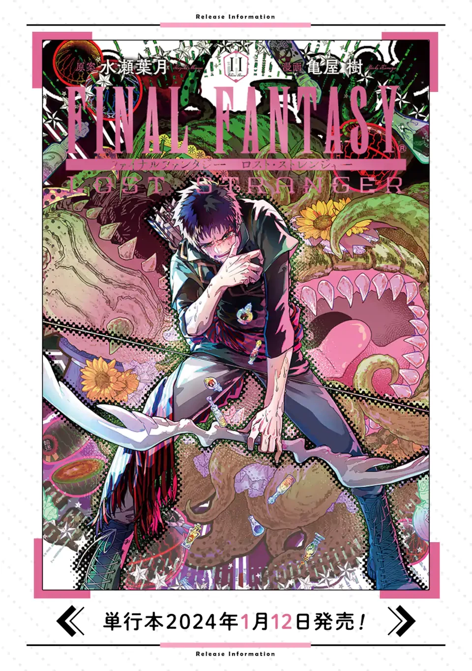 ファイナルファンタジー　ロスト・ストレンジャー 第58.2話 - 12