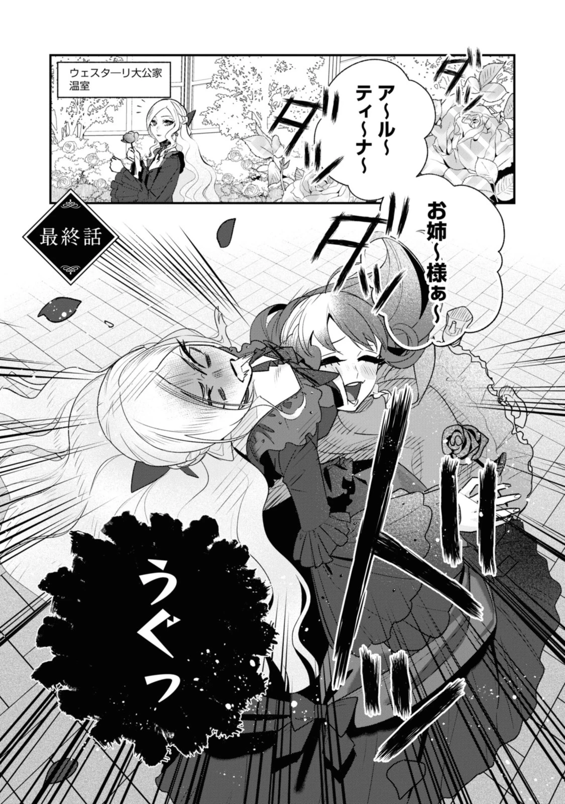 ごめんあそばせ、殿方様！～100人のイケメンとのフラグはすべて折らせていただきます～ 第19話 - 1