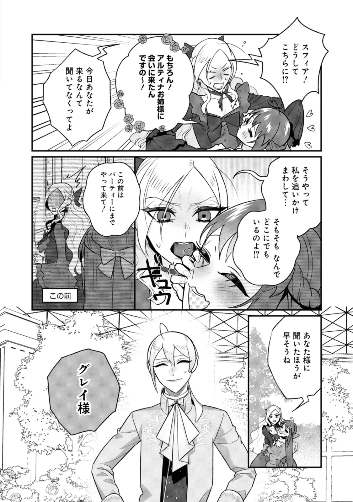 ごめんあそばせ、殿方様！～100人のイケメンとのフラグはすべて折らせていただきます～ 第19話 - 2