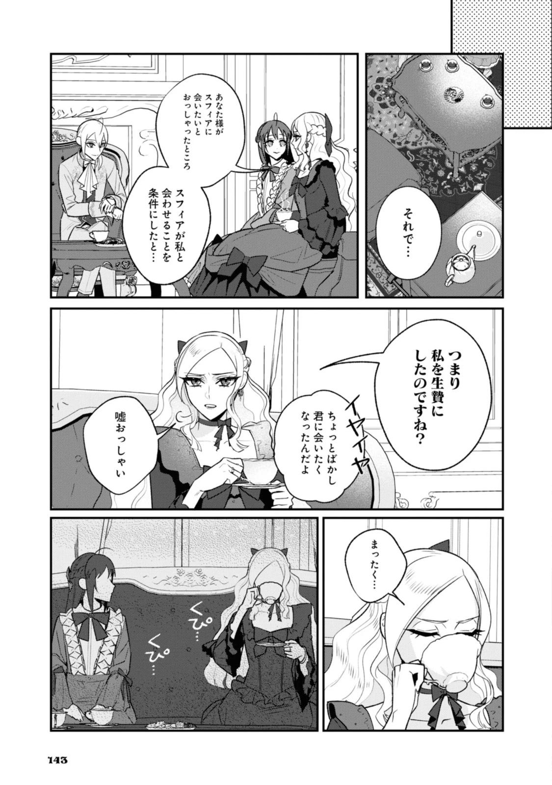 ごめんあそばせ、殿方様！～100人のイケメンとのフラグはすべて折らせていただきます～ 第19話 - 3