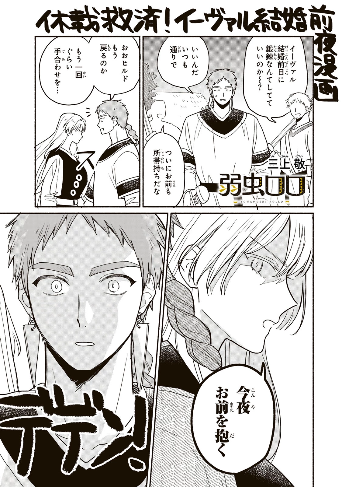 弱虫ロロ 第5.5話 - 1