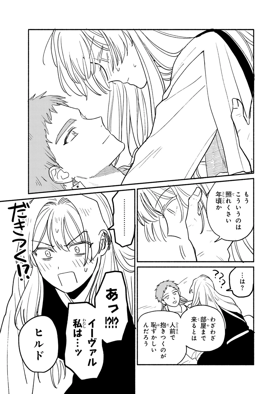 弱虫ロロ 第5.5話 - 5