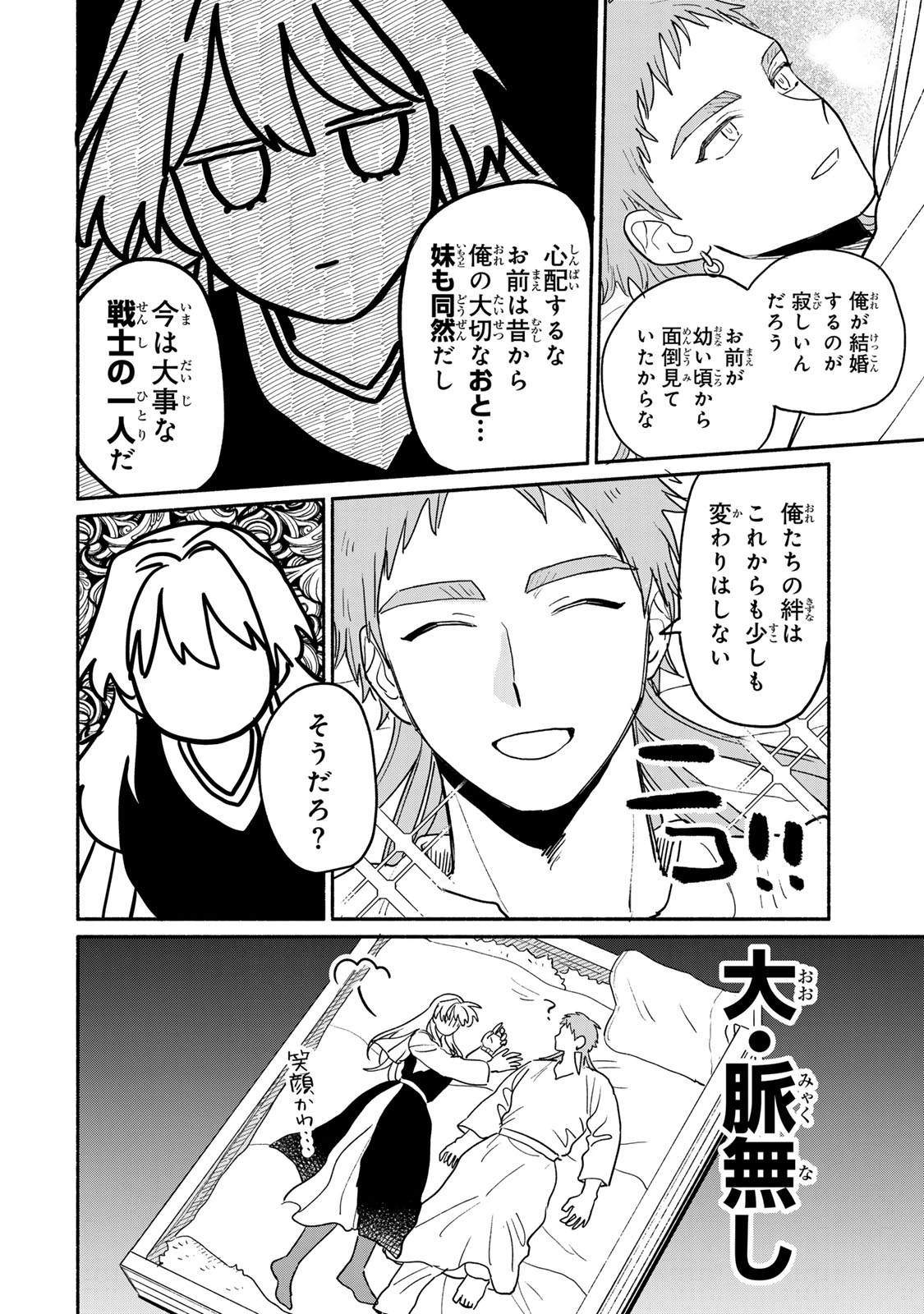 弱虫ロロ 第5.5話 - 6