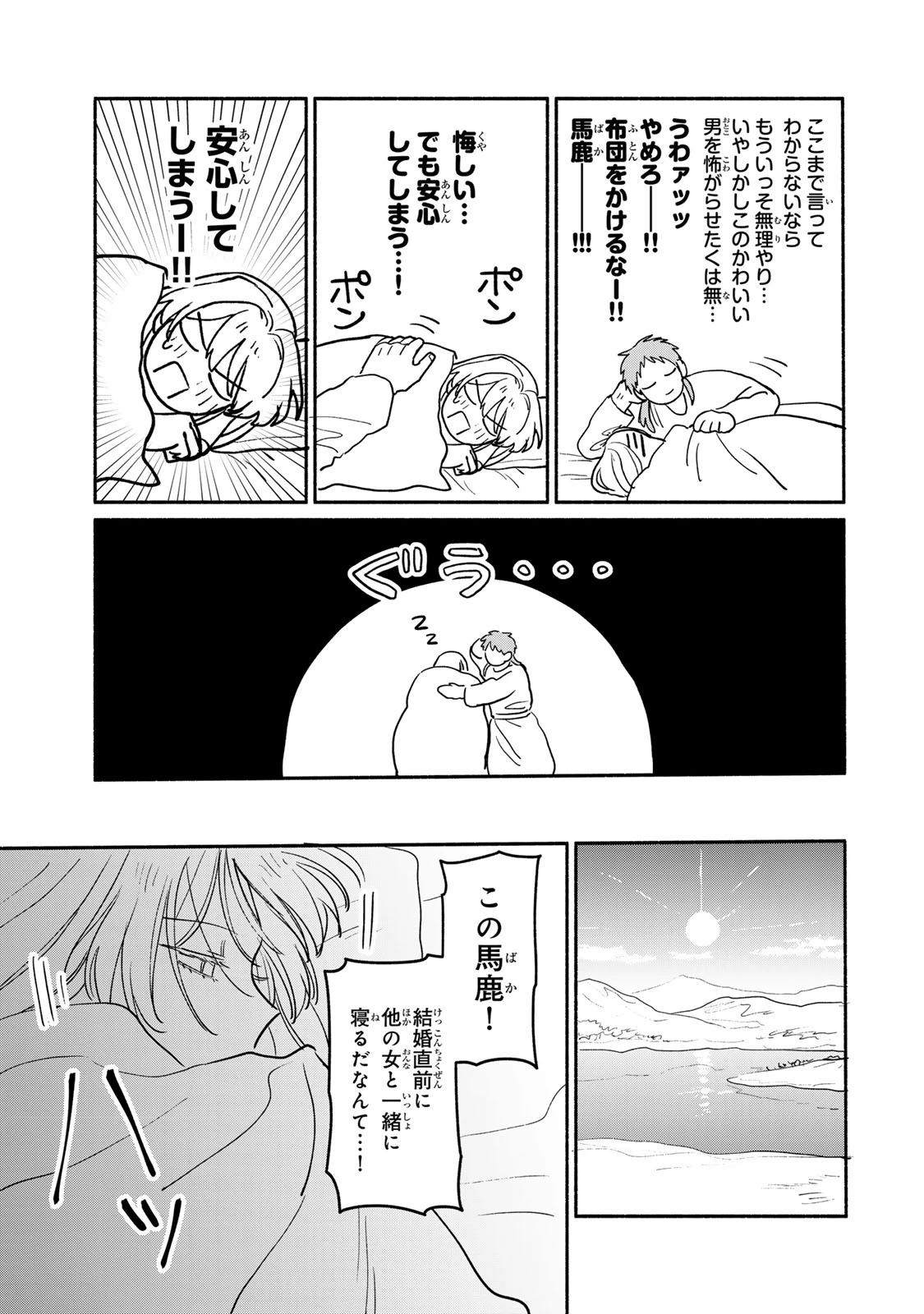 弱虫ロロ 第5.5話 - 7