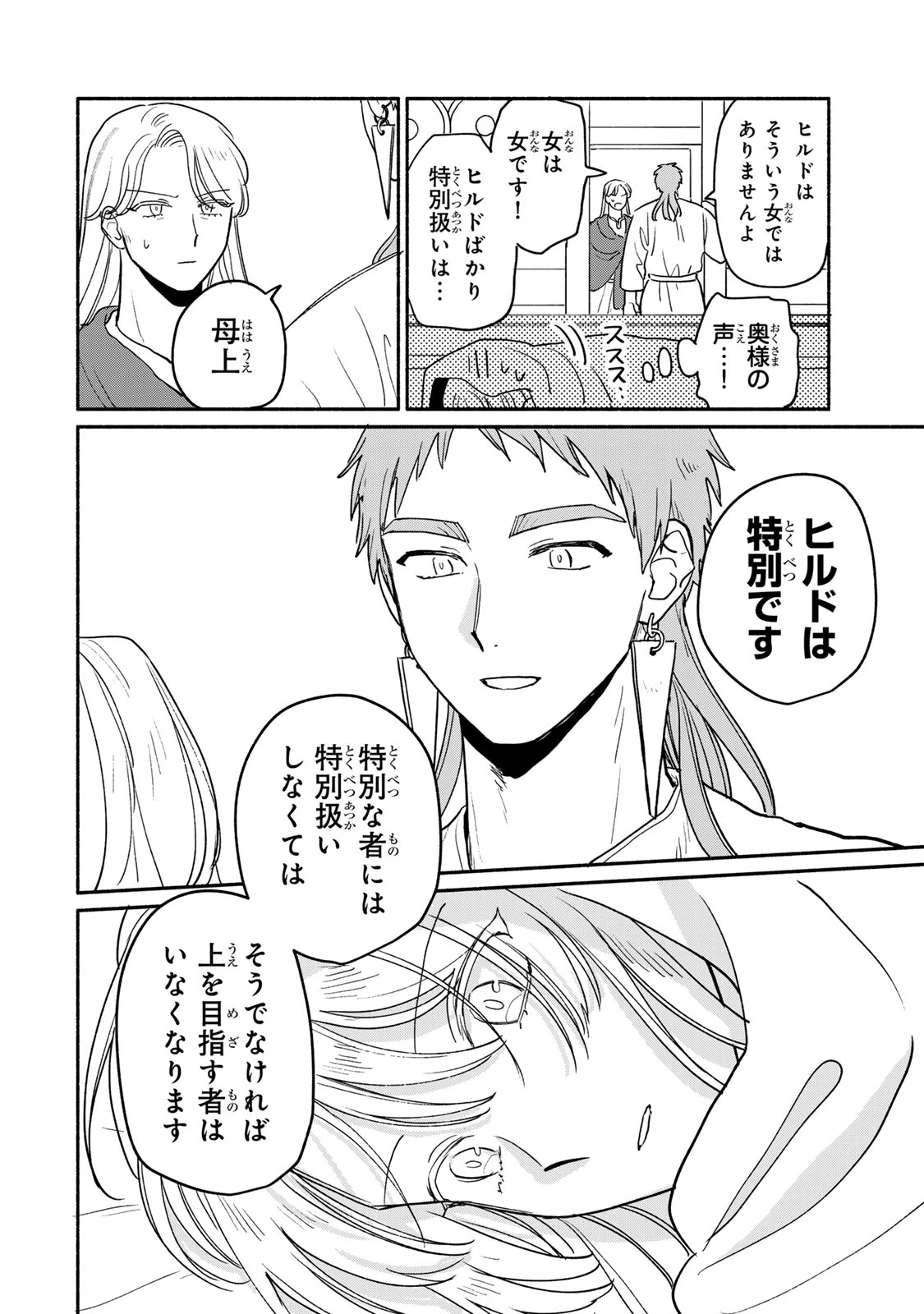 弱虫ロロ 第5.5話 - 8