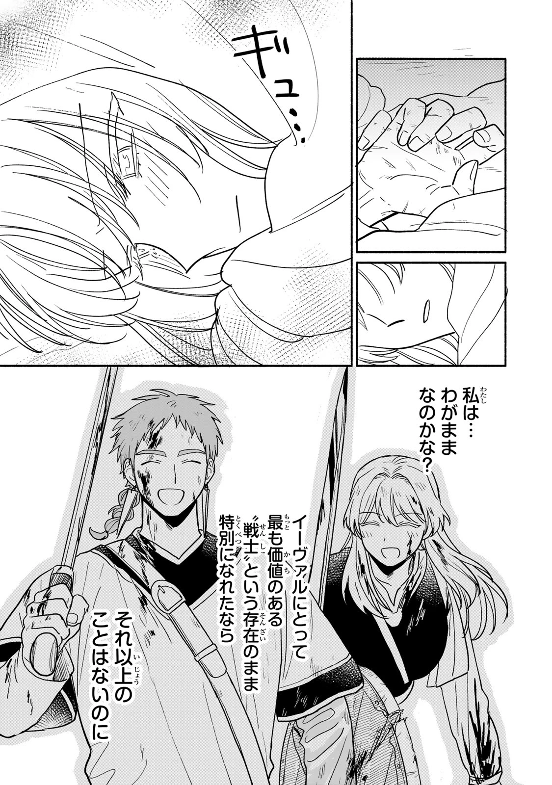 弱虫ロロ 第5.5話 - 9