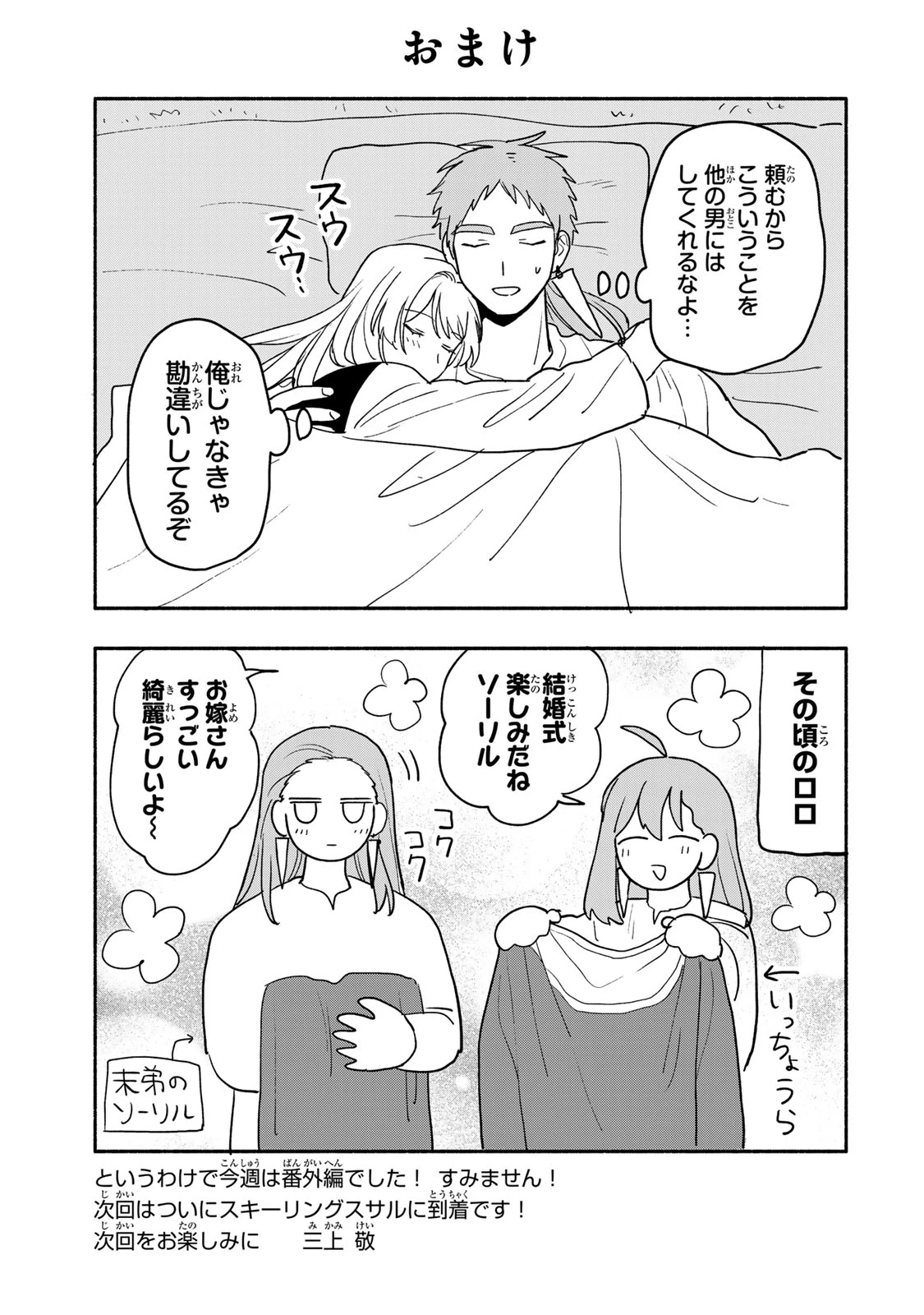 弱虫ロロ 第5.5話 - 11
