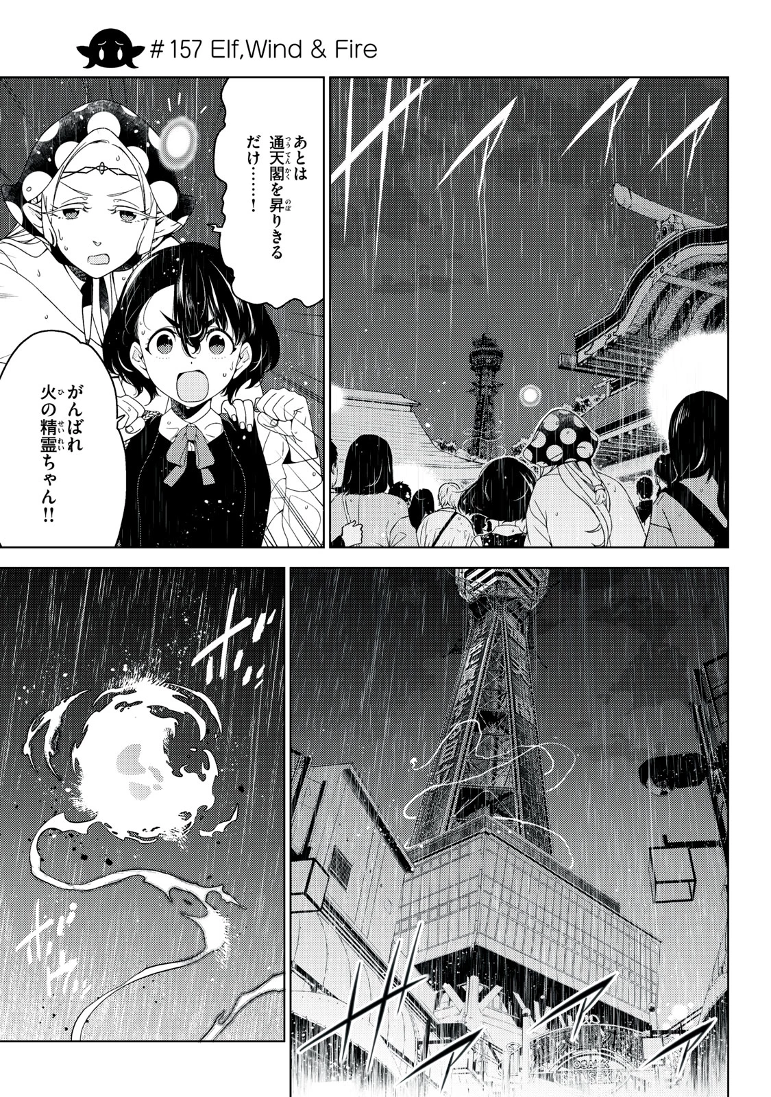 江戸前エルフ 第157話 - 1