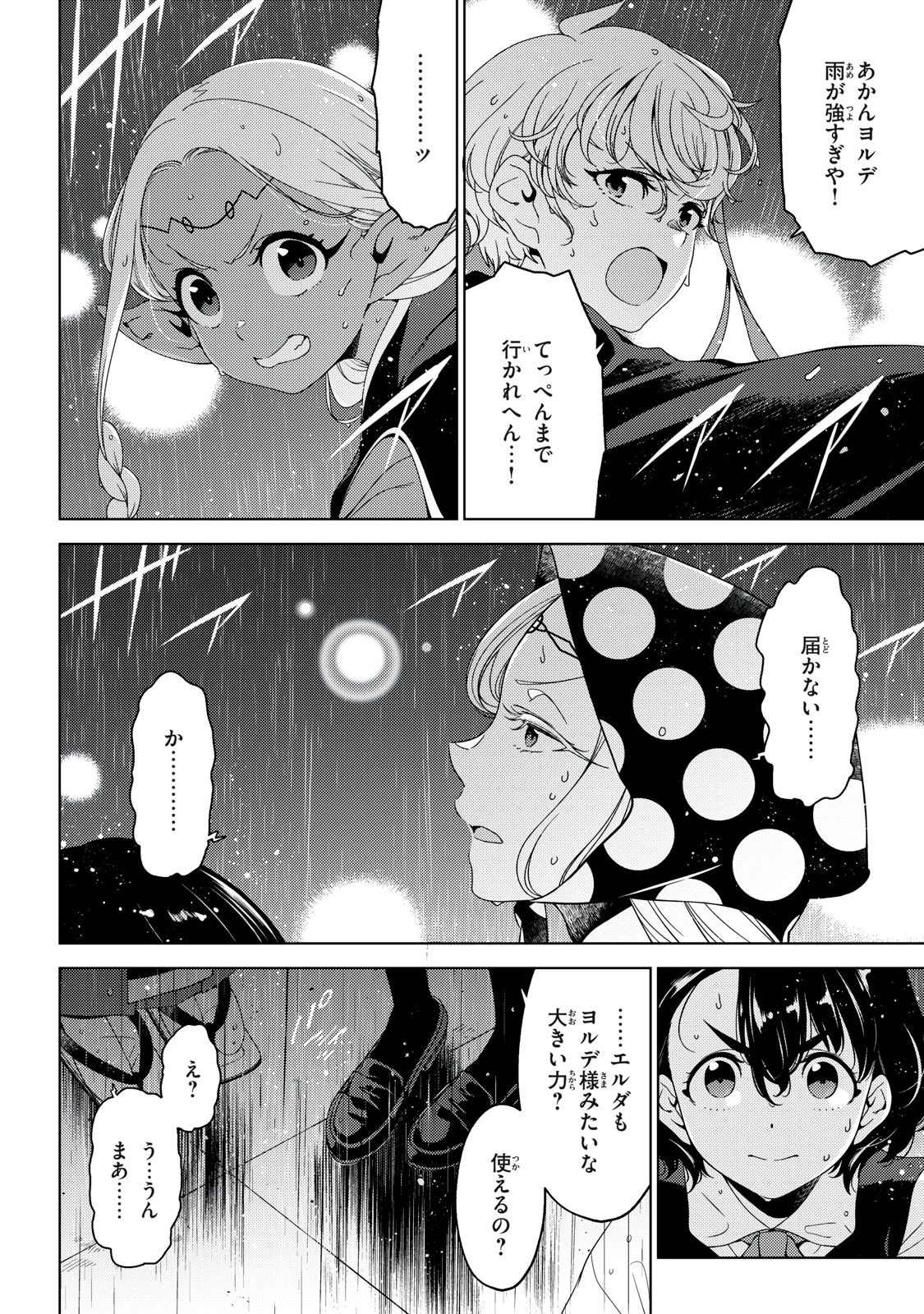 江戸前エルフ 第157話 - 2