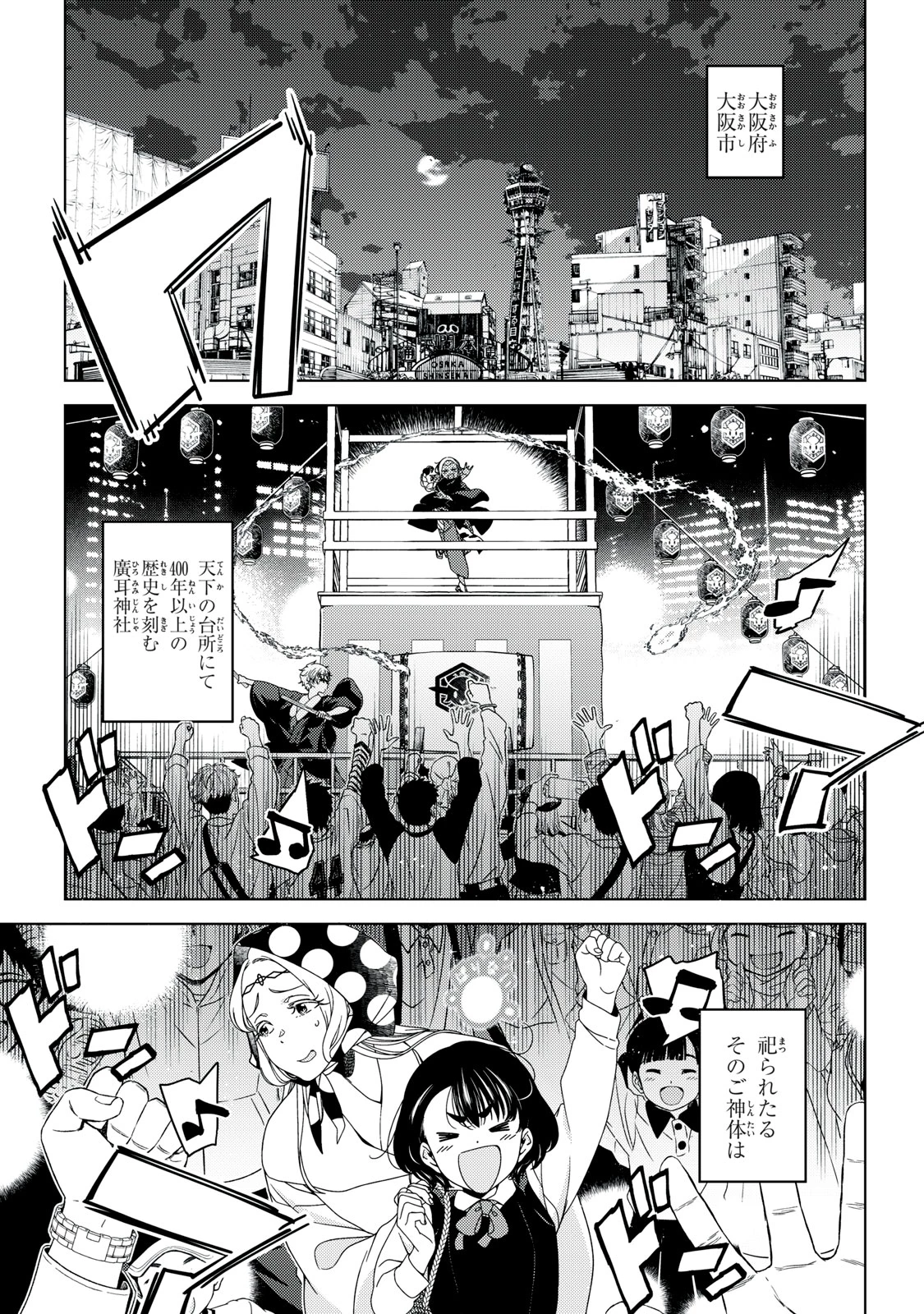 江戸前エルフ 第155話 - 1